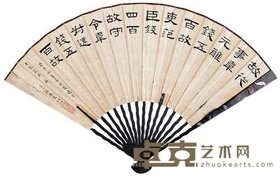 丁福保 隶书 成扇 18×50cm